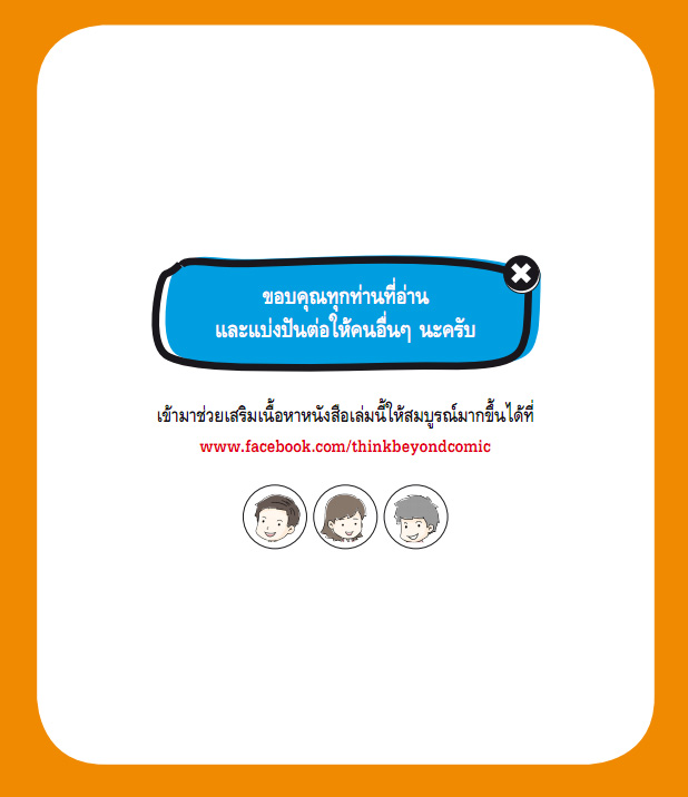 [แจกฟรี] คู่มือน้ำท่วมฉบับภาพการ์ตูน 