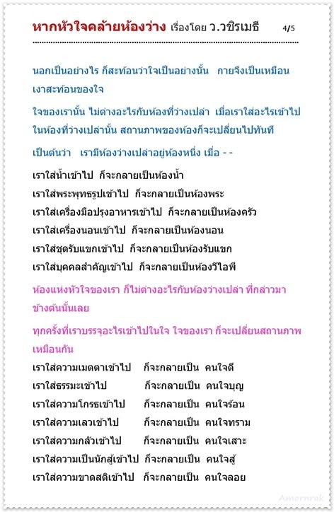 หากหัวใจคล้ายห้องว่าง (ท่าน ว.วชิรเมธี)