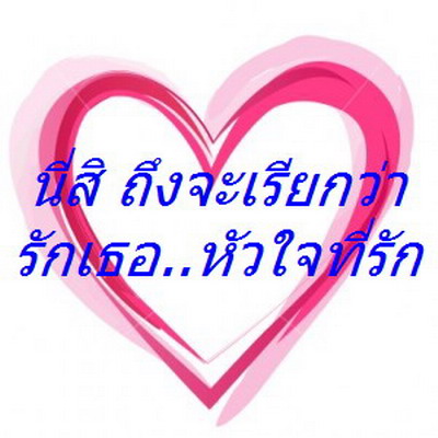 ดูแลหัวใจให้แข็งแรง