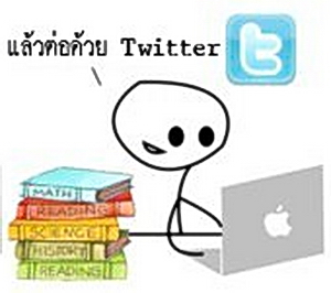 คุณเคยเป็นแบบนี้แน่ๆ !