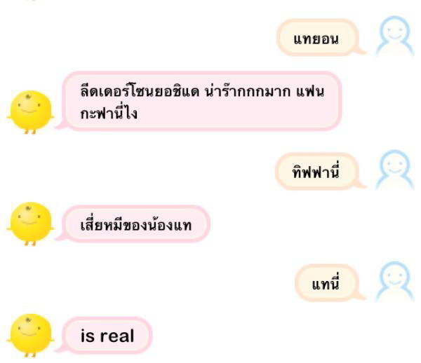 เหงาเหรอ? SimSimi ช่วยคุณได้!!