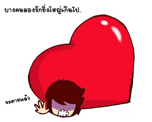 ทำไมเราต้องมีความสุขและเจ็บกับความรัก