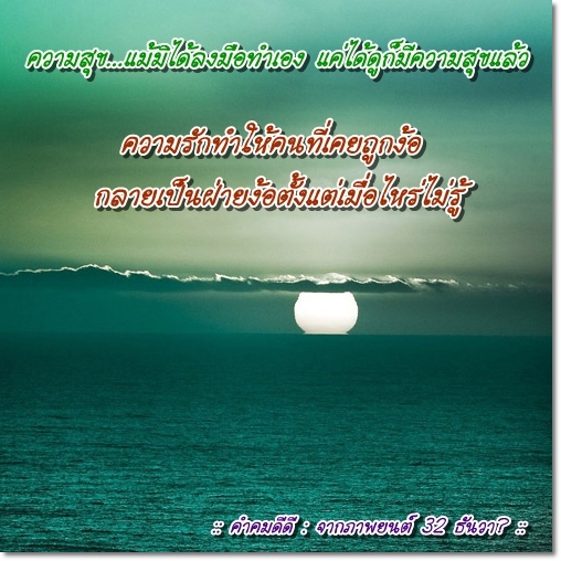 ความรัก...ความสุข