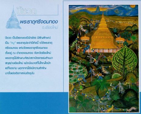 พระธาตุประจำปีเกิดที่ควรจะไปไหว้สักครั้งหนึ่งในชิวิต