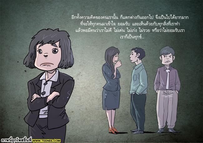 สุขทุกข์ของเราฝากไว้ที่ใคร..??