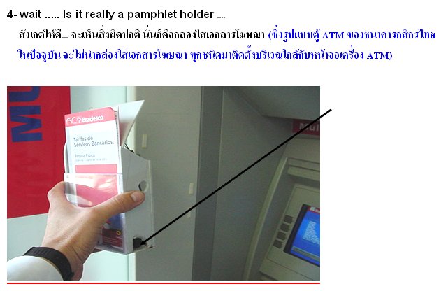 แฉ พวกมิจฉาชีพ ATM