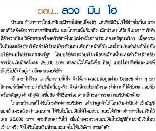 ระวังภัย...ทำธุรกรรมทางการเงินออนไลน์ 5