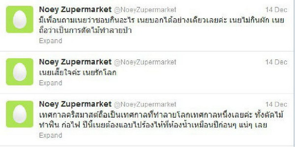  เนยรักโลก มาแรง! ยอดFollower กระฉูด