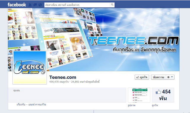 ช่องทางรับข่าวสาร teenee.com