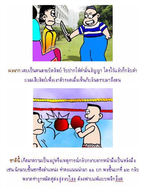 กฎแห่งกรรม รู้ไว้ใช่ว่า ~ #2