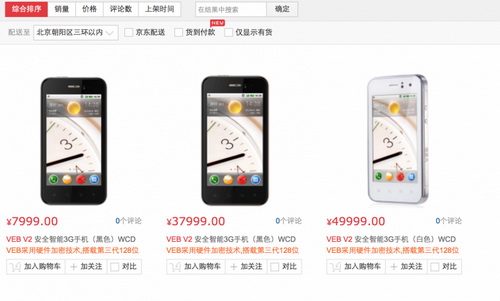 ช่างกล้า! VEB V2 สมาร์ทโฟนจากจีนราคา 250,000 บาท กับสเปคต่ำสุดๆ