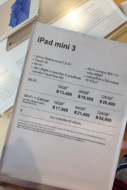 หลุดราคา iPad Air 2 และ iPad Mini 3 รุ่น ที่จะวางขายในไทย!
