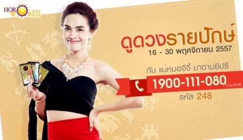 ดูดวงเดือน พ.ย. 2557 ปักษ์หลัง โดย แม่หมอจีจี้