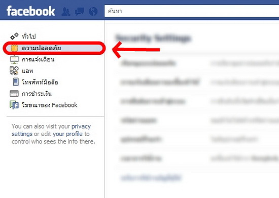 วิธีตรวจสอบว่ามีคนอื่นแอบใช้บัญชี Facebook ของเราหรือไม่ ?
