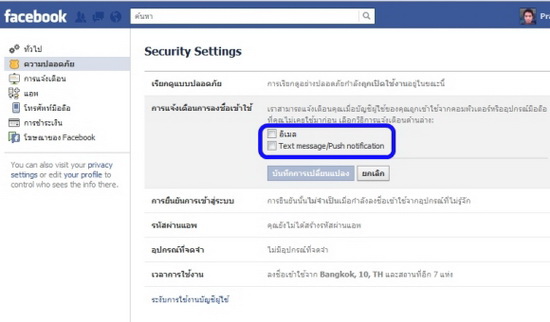 วิธีตรวจสอบว่ามีคนอื่นแอบใช้บัญชี Facebook ของเราหรือไม่ ?