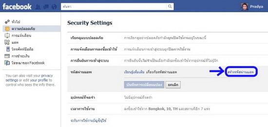 วิธีตรวจสอบว่ามีคนอื่นแอบใช้บัญชี Facebook ของเราหรือไม่ ?