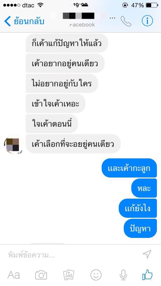 อุทาหรณ์!จากเรื่องจริง ท้องไม่พร้อม แฟนไม่รับ