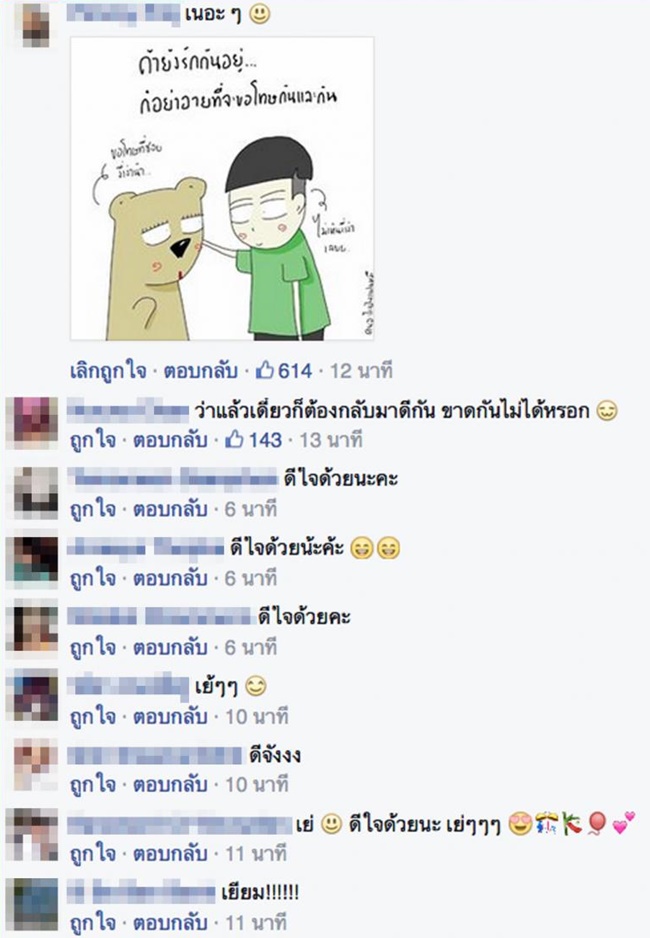 เจาะเบื้องหลังที่เลิกกัน #คนอะไรเป็นแฟนหมี !?!