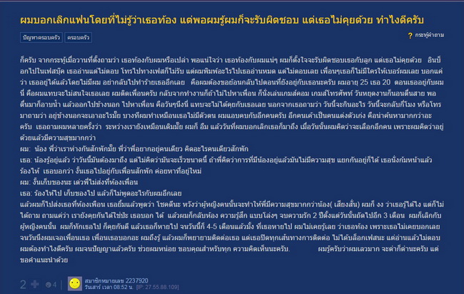 บอกเลิกแฟนโดยไม่รู้ว่าท้อง...อยากขอ คืนดี แต่...สายไปรึเปล่า....