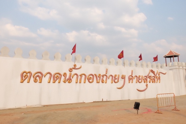 ย่ำวิถีชีวิตชาวค่าย บุกตลาดน้ำกองถ่ายฯพระนเรศวร