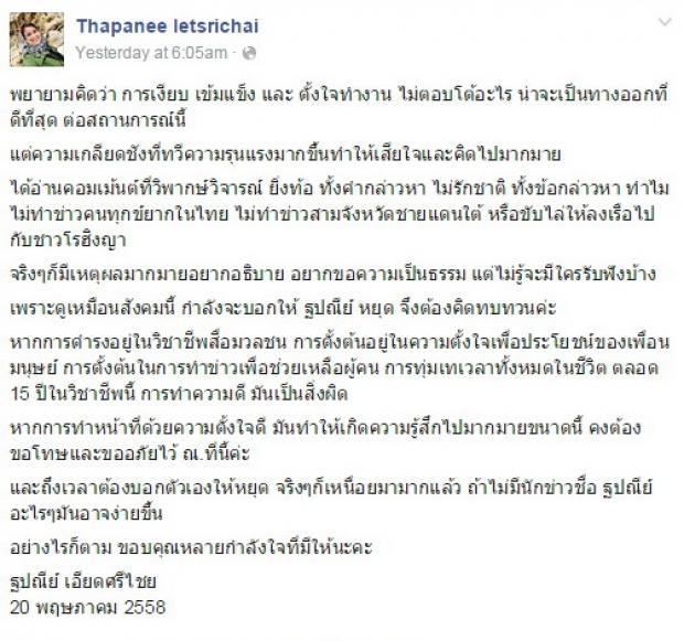 โพสต์ล่าสุดของ คุณ แยม ฐปณี ที่อยากอธิบายให้ทุกคนเข้าใจ...