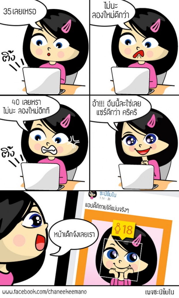 การ์ตูนสะท้อนชีวิตจริงของสาวๆ ยุคโซเชียล!!!