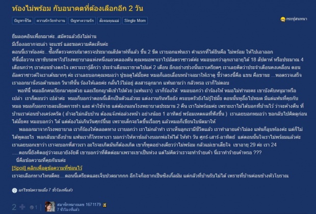 สาวสุดช้ำ!! ท้องไม่พร้อม กับอนาคตที่ต้องเลือก อีก 2 วัน!!!