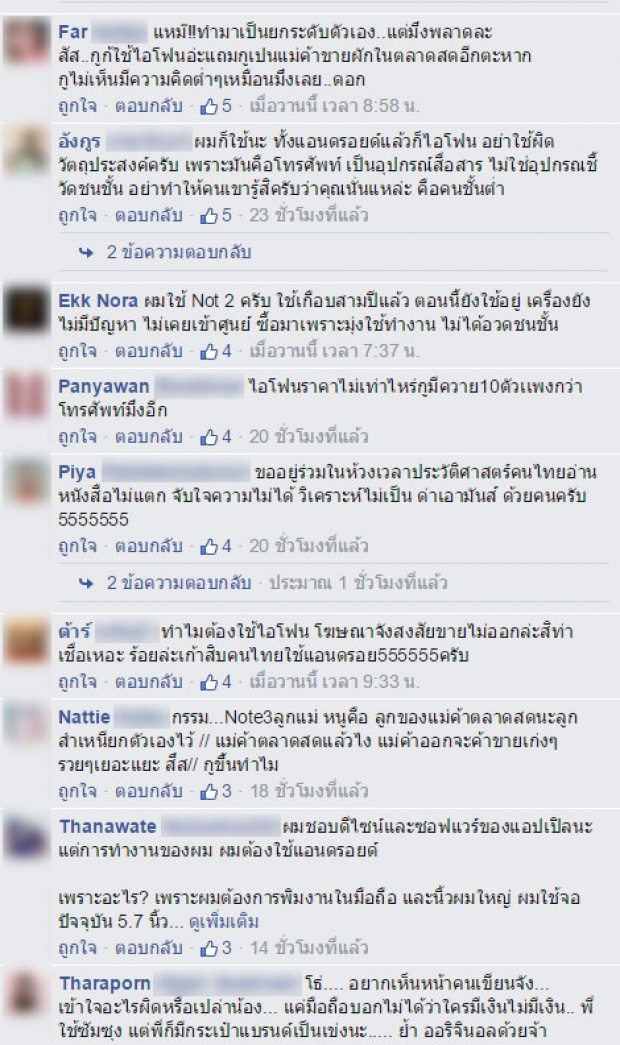 ดราม่าหนัก!! คอมเม้นต์ว่าคนที่ไม่ได้ใช้ iPhone เป็นคนละชนชั้น!!