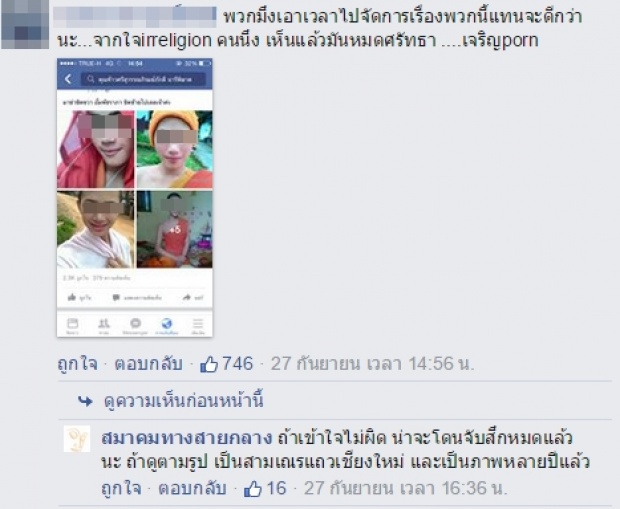 สมควรไหม?? ชาวเน็ตด่าเละ ประกาศตามหาคนสักรูปนี้ที่ขา!!