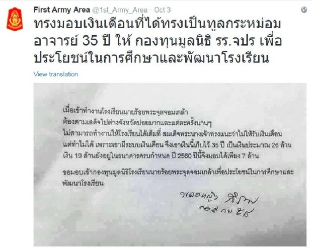 จม.สุดประทับใจเผยที่มา พระเทพฯ พระราชทานเงินเดือน26ล้าน ให้มูลนิธิ จปร.!!