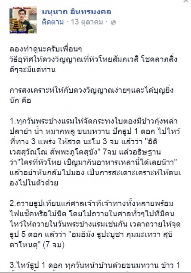 วิธีอุทิศให้ดวงวิญญาณที่หิวโหยสัมภเวสี โชคลาภสิ่งดีๆจะมีแด่ท่าน