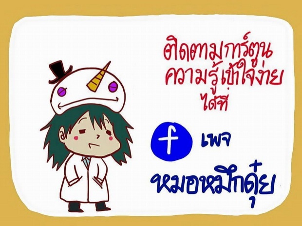  ‘แพ้อาหาร’ดัดจริตจริงดิ!  อธิบายด้วยภาพ เข้าใจได้ง๊าย ง่าย!