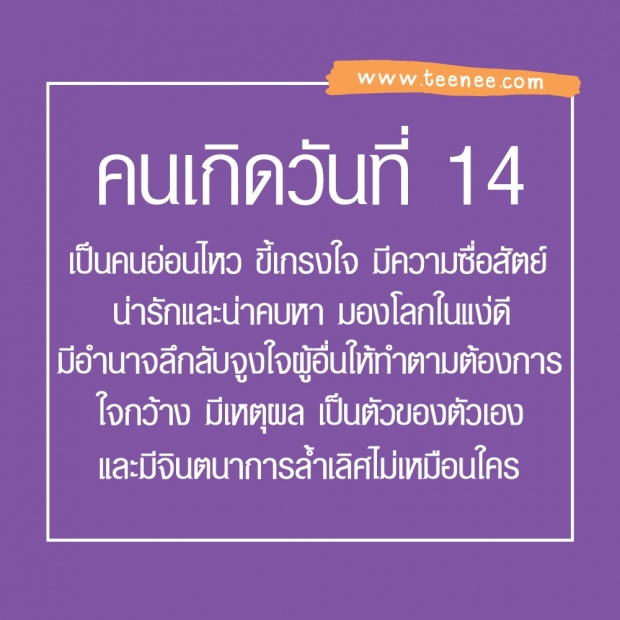 ทายลักษณะจากวันเกิด