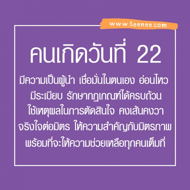 ทายลักษณะจากวันเกิด