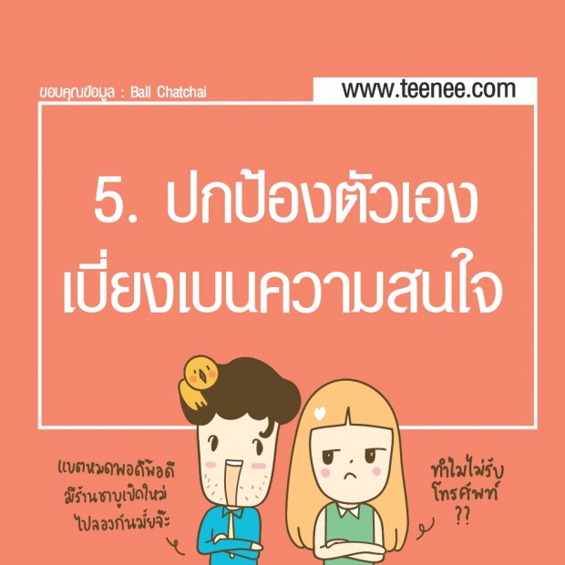 10 วิธีง่าย ๆ จับพิรุธคนโกหก!!