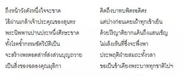 ‘ขอเป็นข้ารองบาททุกชาติไป’ คำนี้มาจากไหน ?