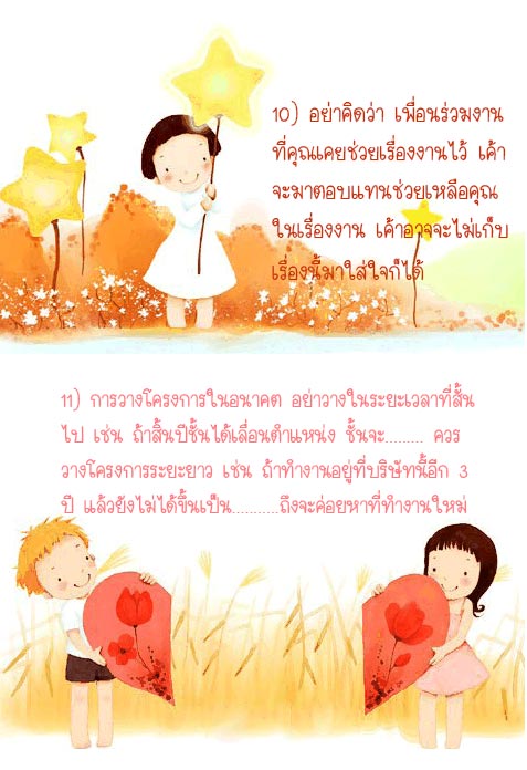 สัจธรรมในที่ทำงาน