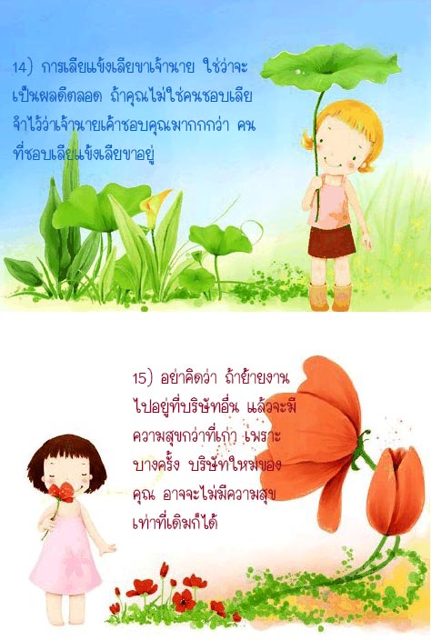 สัจธรรมในที่ทำงาน