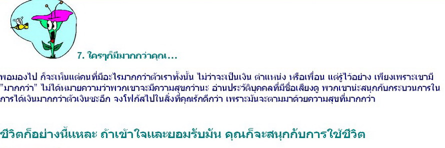 เข้าใจและยอมรับ... แล้วคุณจะมีความสุข