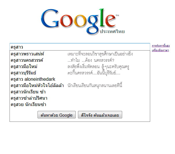 ฮา..ฮา ผู้หญิงไทย กับ Google