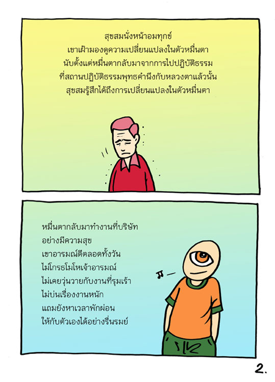 เรื่องดีๆ..อ่านแล้ว ทุกข์น้อยลง