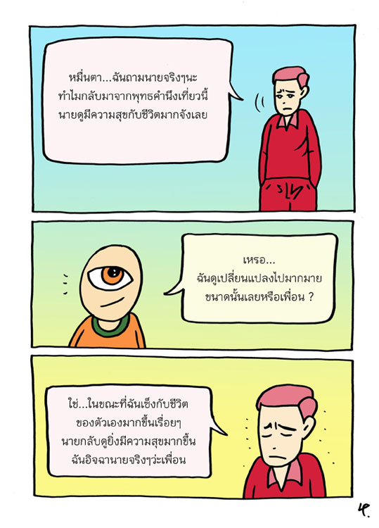 เรื่องดีๆ..อ่านแล้ว ทุกข์น้อยลง