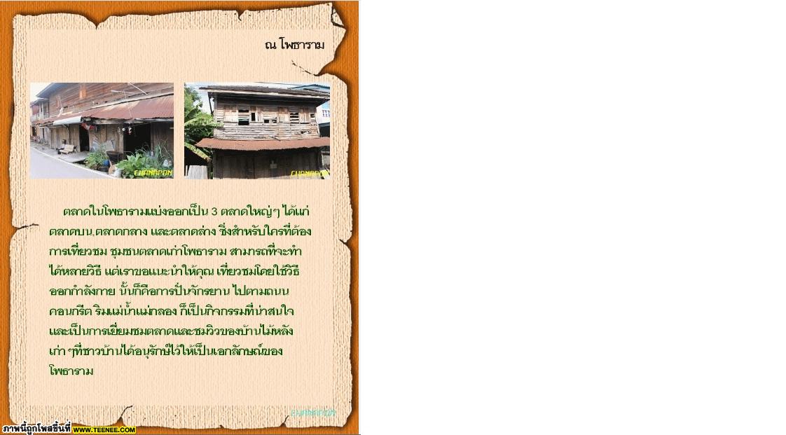 โพธาราม