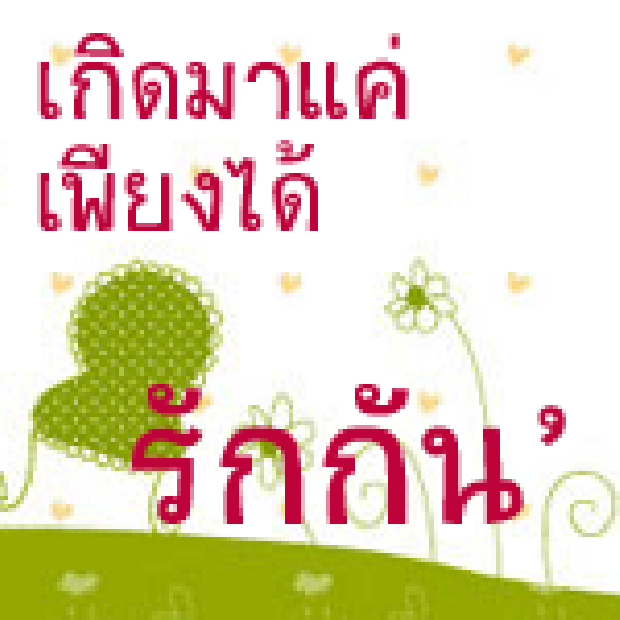 พฤติกรรมชายที่หญิงควรหลีก...