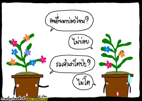 ข้อคิดดีๆ‏ จากดอกไม้