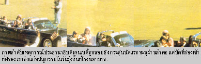 ♣ ปริศนาลึกลับของคดีฆาตกรรมลินคอล์นและเคนเนดี้ ♣ 