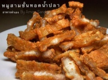 อร่อยเหาะ!! หมูสามชั้นทอดน้ำปลา สูตรเด็ด พร้อมวิธีทำอันแสนง่าย