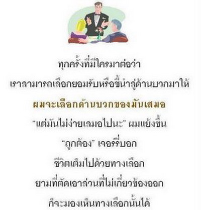 ทัศนคติของเรา ควบคุมได้