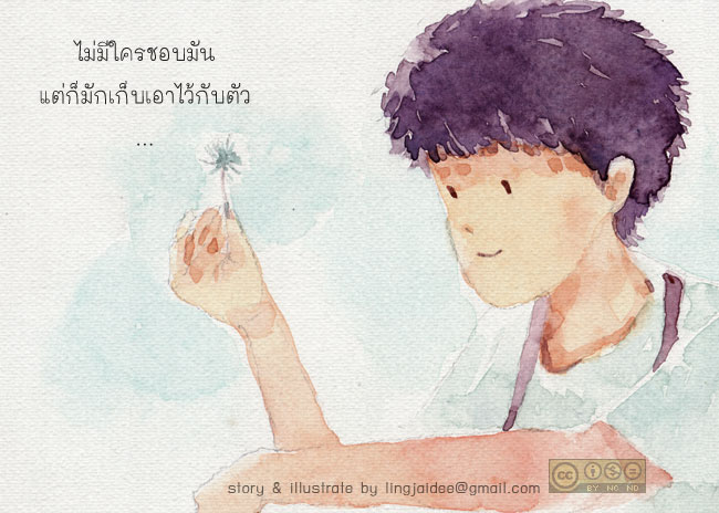 ไม่เคยมีใครทุกข์ใจเพียงลำพัง 