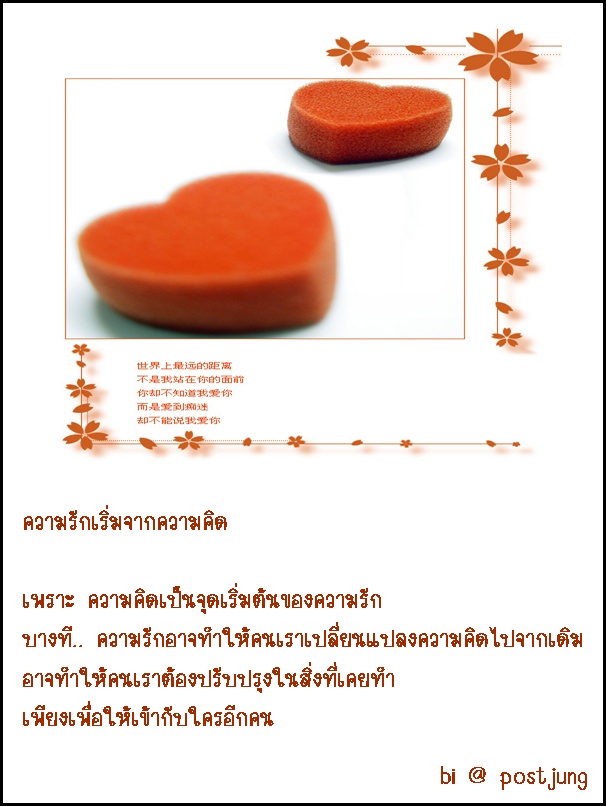 สิ่งที่ซุกซ่อนอยู่ในคำว่า รัก 